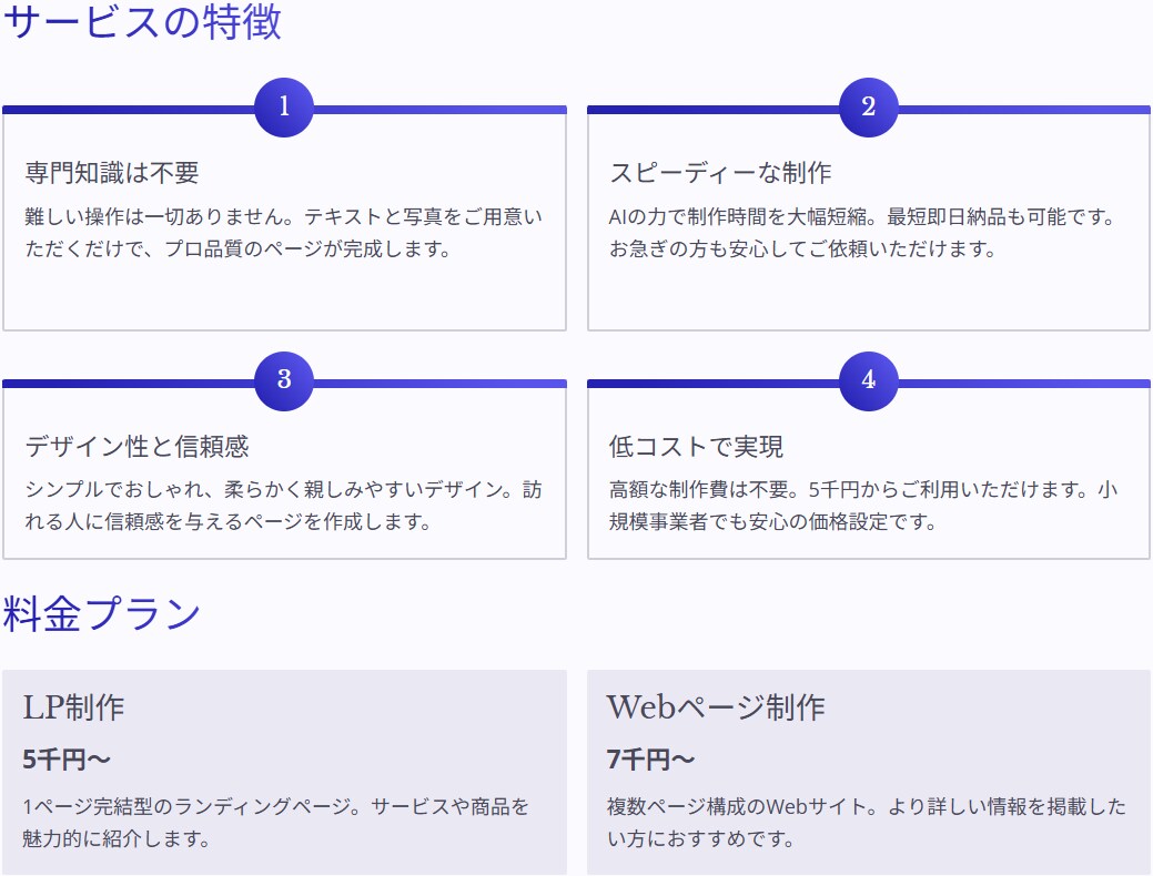 Gammaで作る！シンプルWebページ制作します Webページづくり、もっと気軽に。 イメージ2