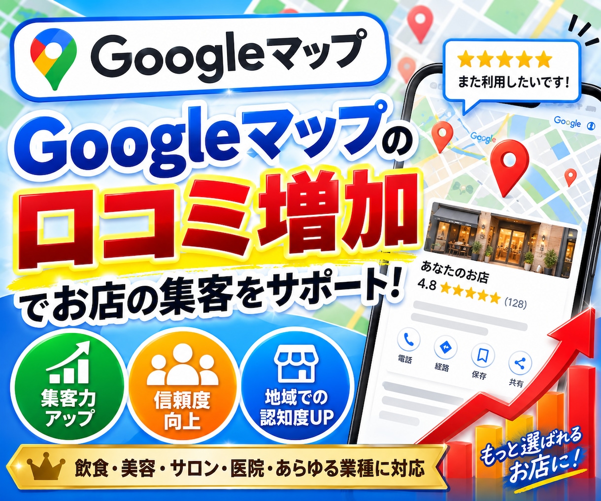 MEO対策×良質口コミ　検索上位を狙います リアルなクチコミが来店数アップの決め手！ イメージ1
