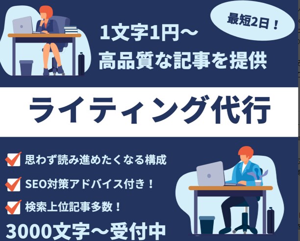 どんなジャンルもOK！ブログ・記事制作の代行します 一度ご相談ください！SEOと高品質にこだわった記事作成します イメージ1
