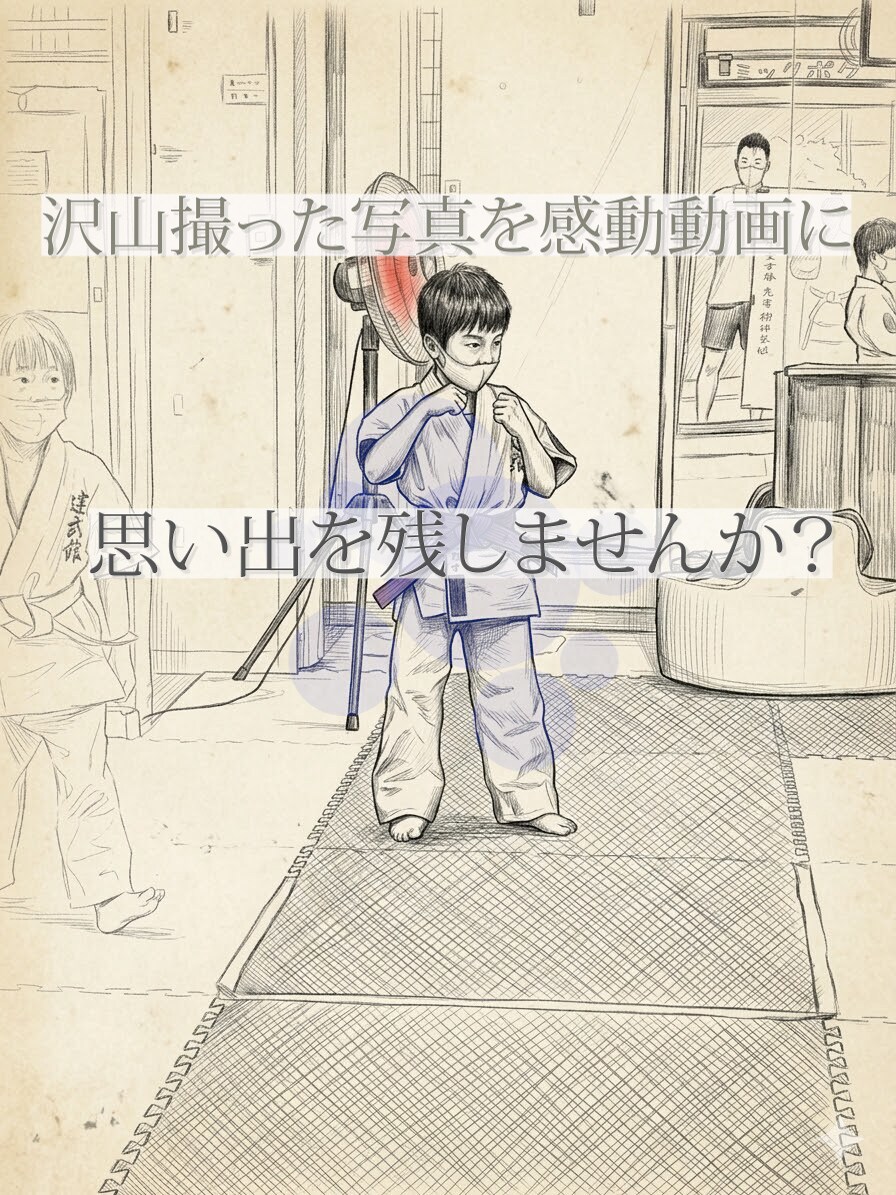 思い出写真を感動動画に｜最短即日対応仕上げます 卒業・卒団など大切な思い出を“感動の動画”に仕上げます。 イメージ1