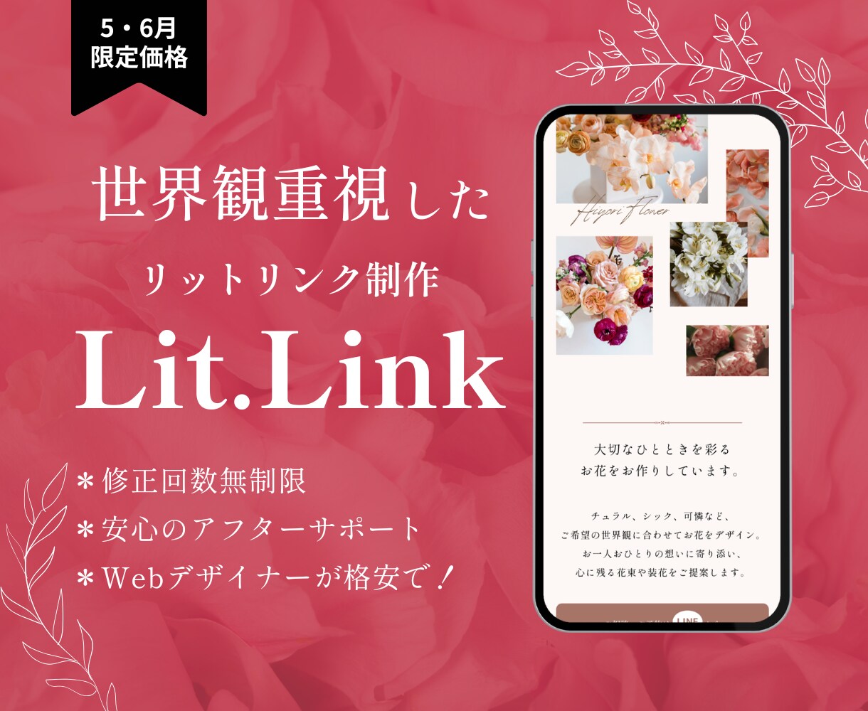 Litlink リットリンク カスタマイズします HPのようなオシャレ可愛いリトリン イメージ1