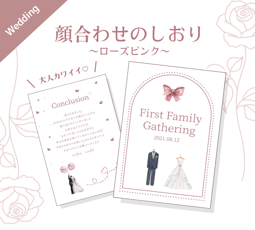大人かわいいプリンセス風♡顔合わせのしおり作ります 親御様にもウケが良い！落ち着いたかわいいしおりです♡ イメージ1