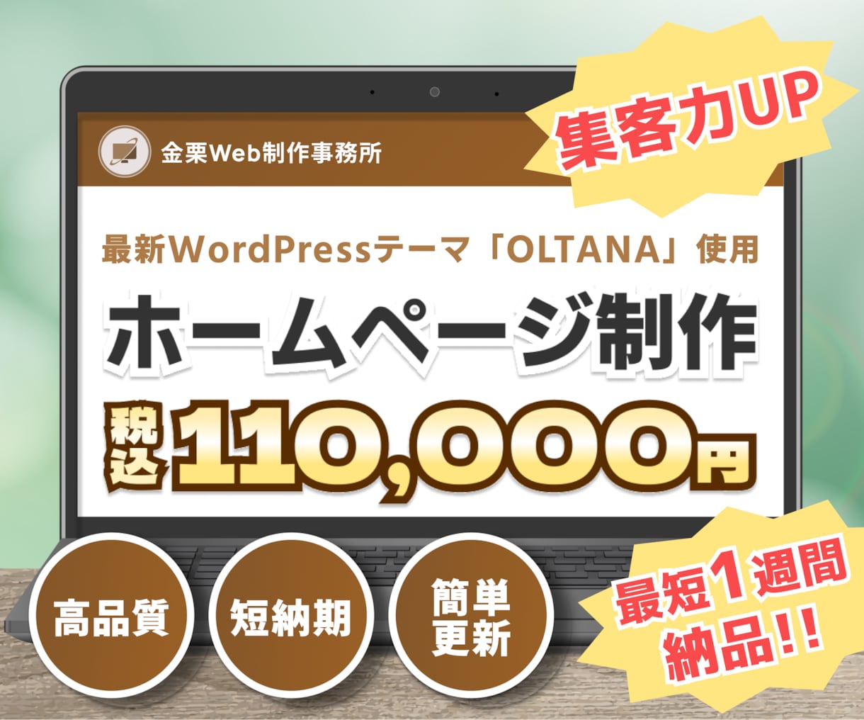 名刺代わりに最適なシンプルで見やすいHP制作します 最短1週間で納品可能！全項目自分で更新可能！ブログ機能付き！ イメージ1