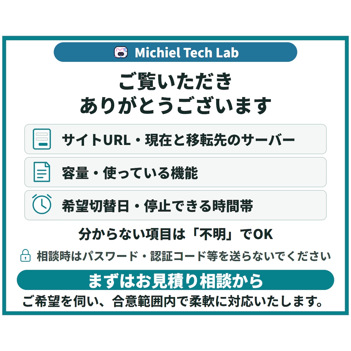 WordPressサイトをサーバー移転します 同じドメインで移転、事前確認から公開切替・動作確認まで イメージ10