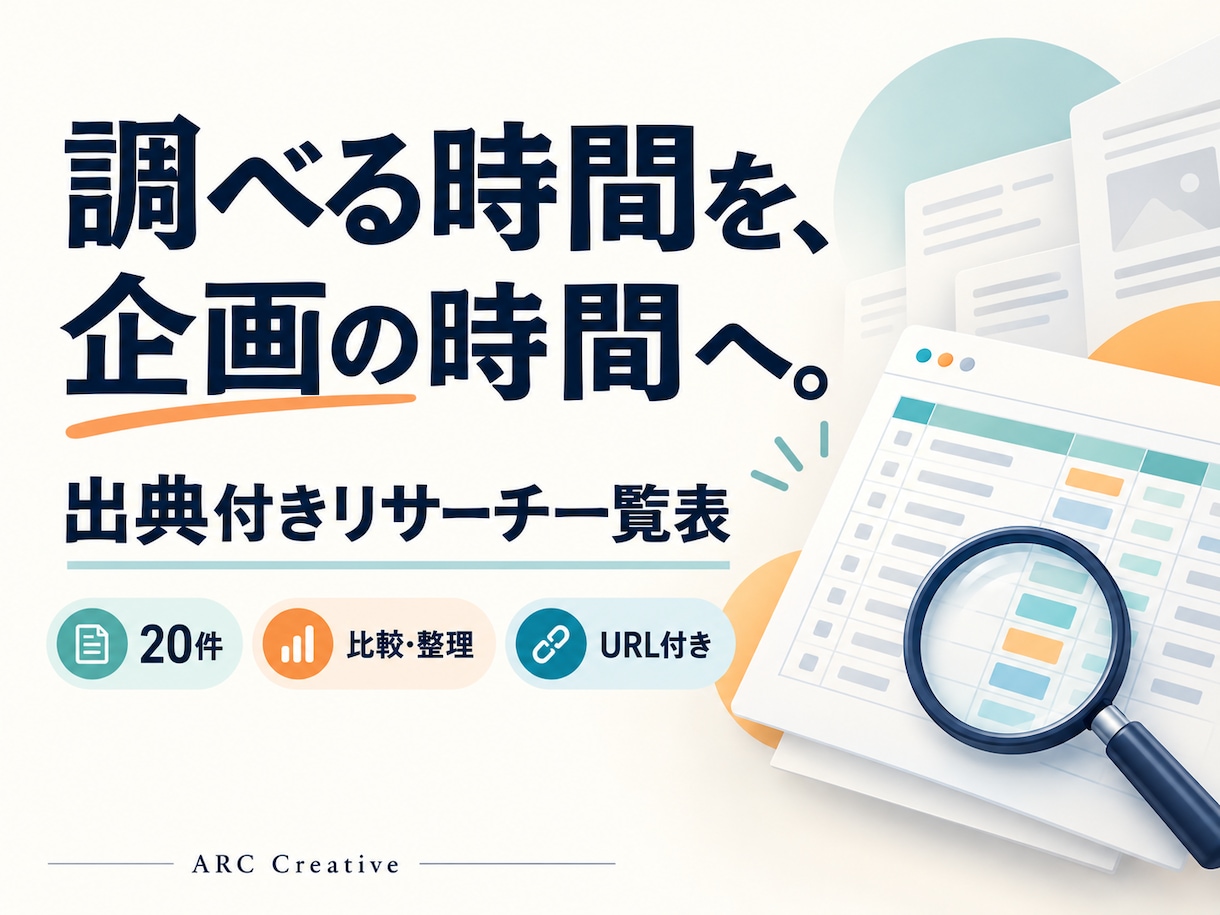 公開情報20件を出典付き一覧表に整理します SNS企画・競合比較に使える情報を見やすく一覧化 イメージ1