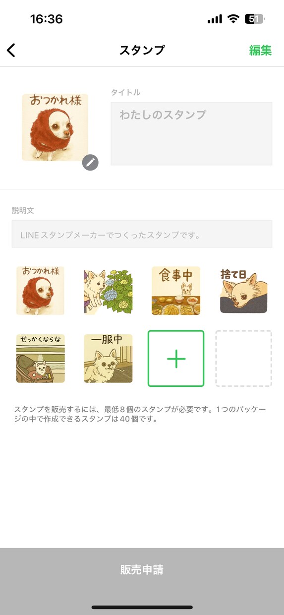 ペットのLINEスタンプ作ります 申請代行も行うのですぐにLINEスタンプ購入できます イメージ4