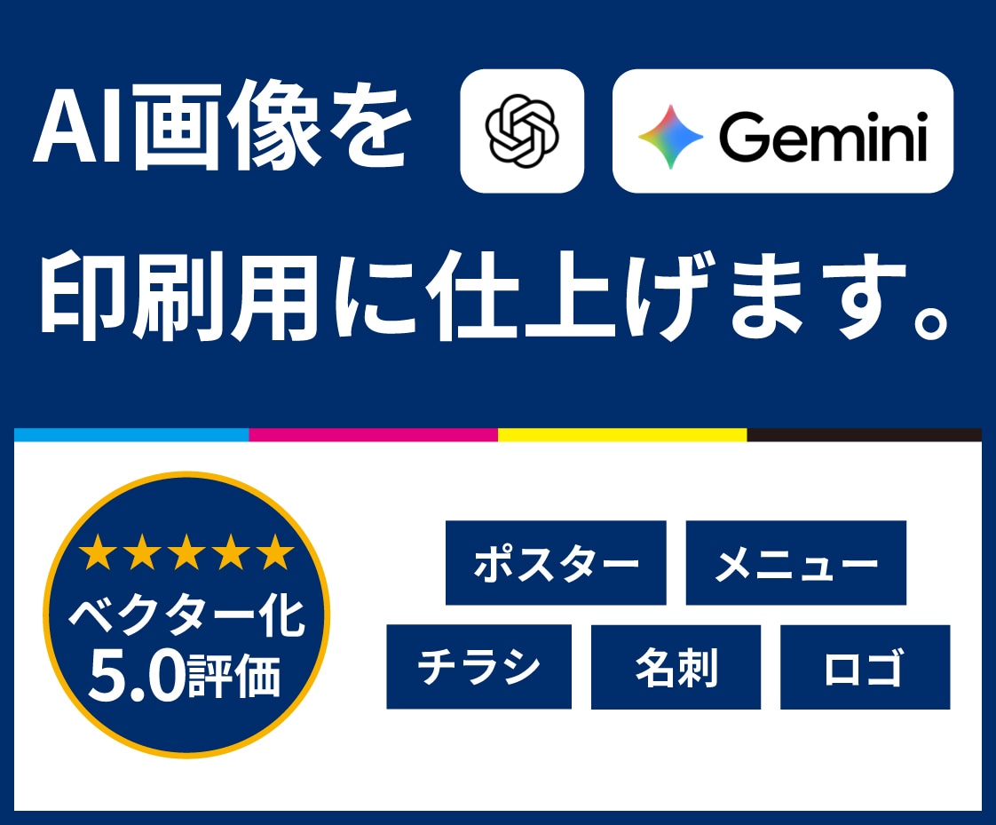 AI画像を印刷できる入稿データに整えます チラシ・メニュー・名刺に｜現役デザイナーが対応します イメージ1