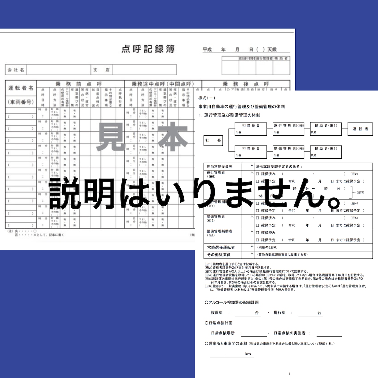 運行管理者が作る|運送会社ホームページ作成します トラック協会ご紹介パック(運送業として必要十分な構成) イメージ6
