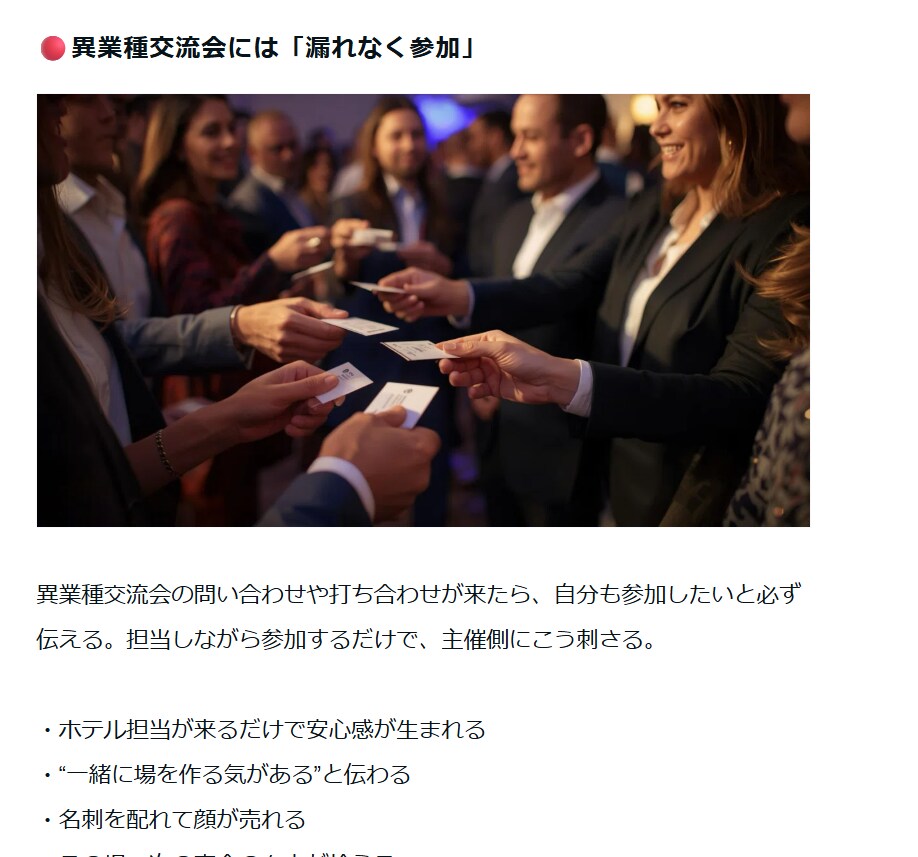 宴会売上UPの手法と型を共有します 安売りせず獲る営業手法と単価・人数・回転の実務ルール イメージ8