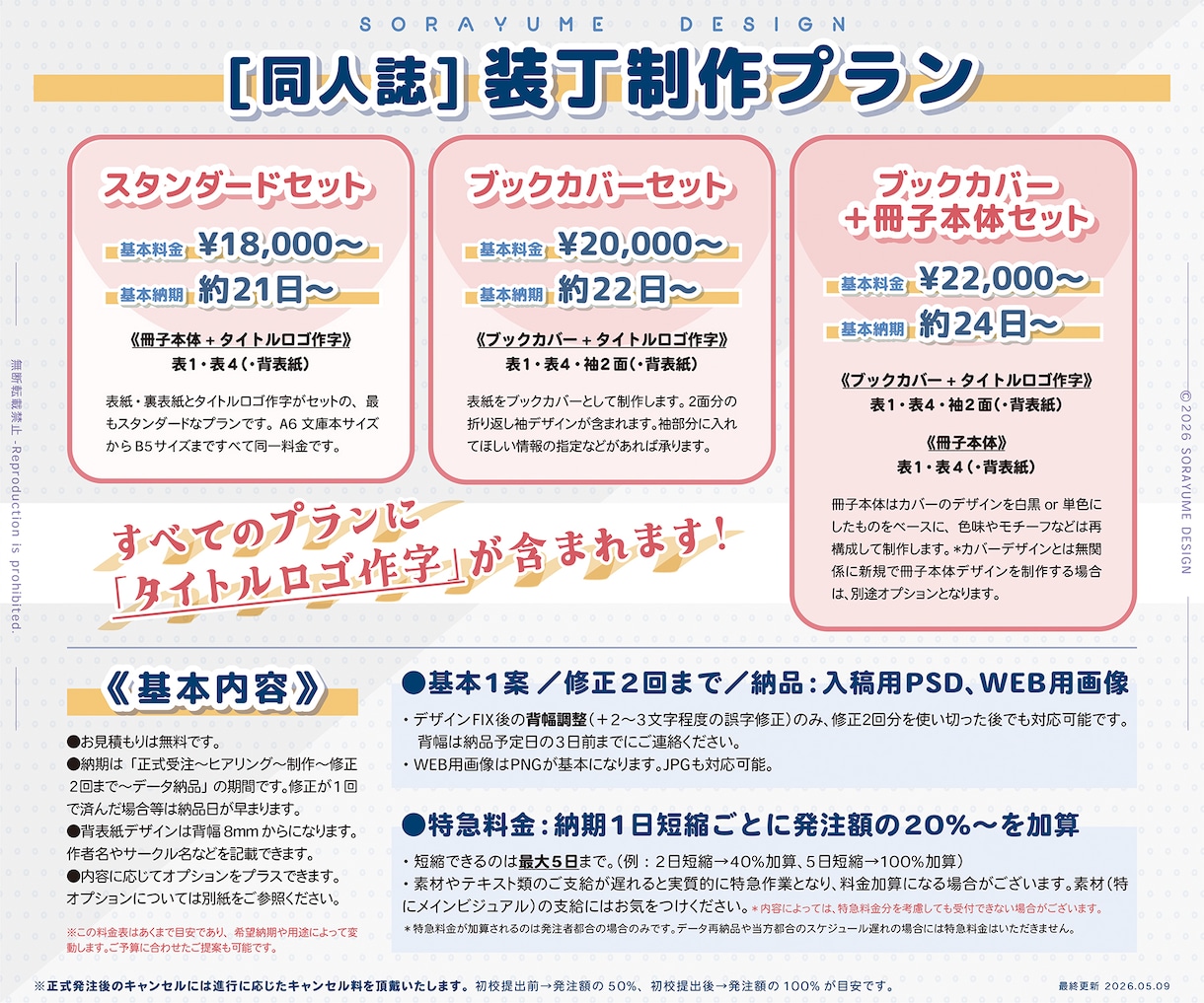 タイトルロゴ作字込み★同人誌の表紙をデザインします ストーリーやテーマが一目でわかる、読者へ訴える表紙デザイン イメージ8