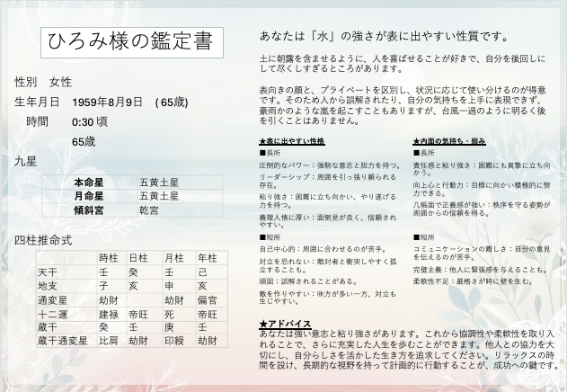 あなたの考えかたの「根っこ」を教えます 四柱推命、九星気学の鑑定によりあなたを支えます イメージ4