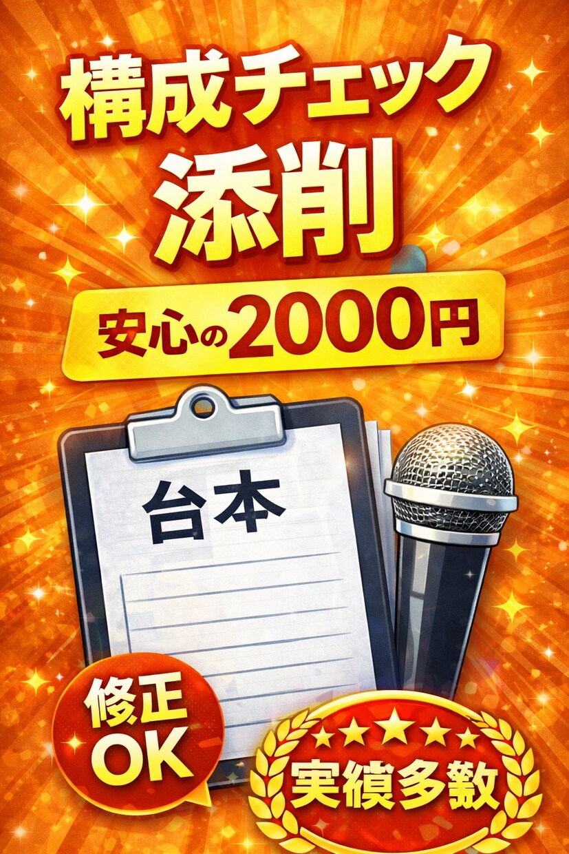 YouTube台本構成チェック・添削丁寧に行います YouTube台本制作致します！！！ イメージ2