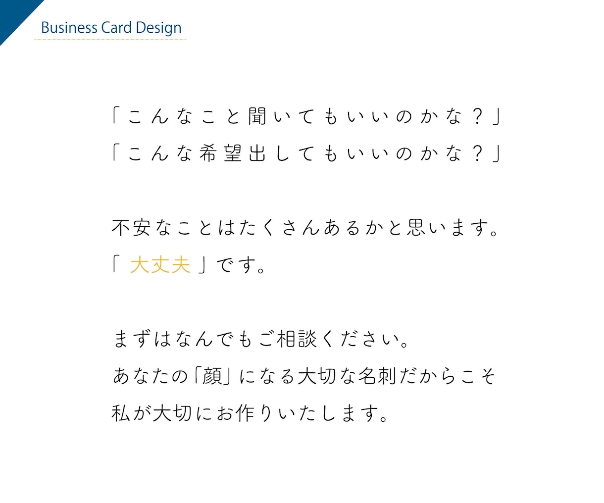印刷込みあり｜あなたらしい名刺をデザインします 初めてで不安な方でも安心です。丁寧に承ります。 イメージ9
