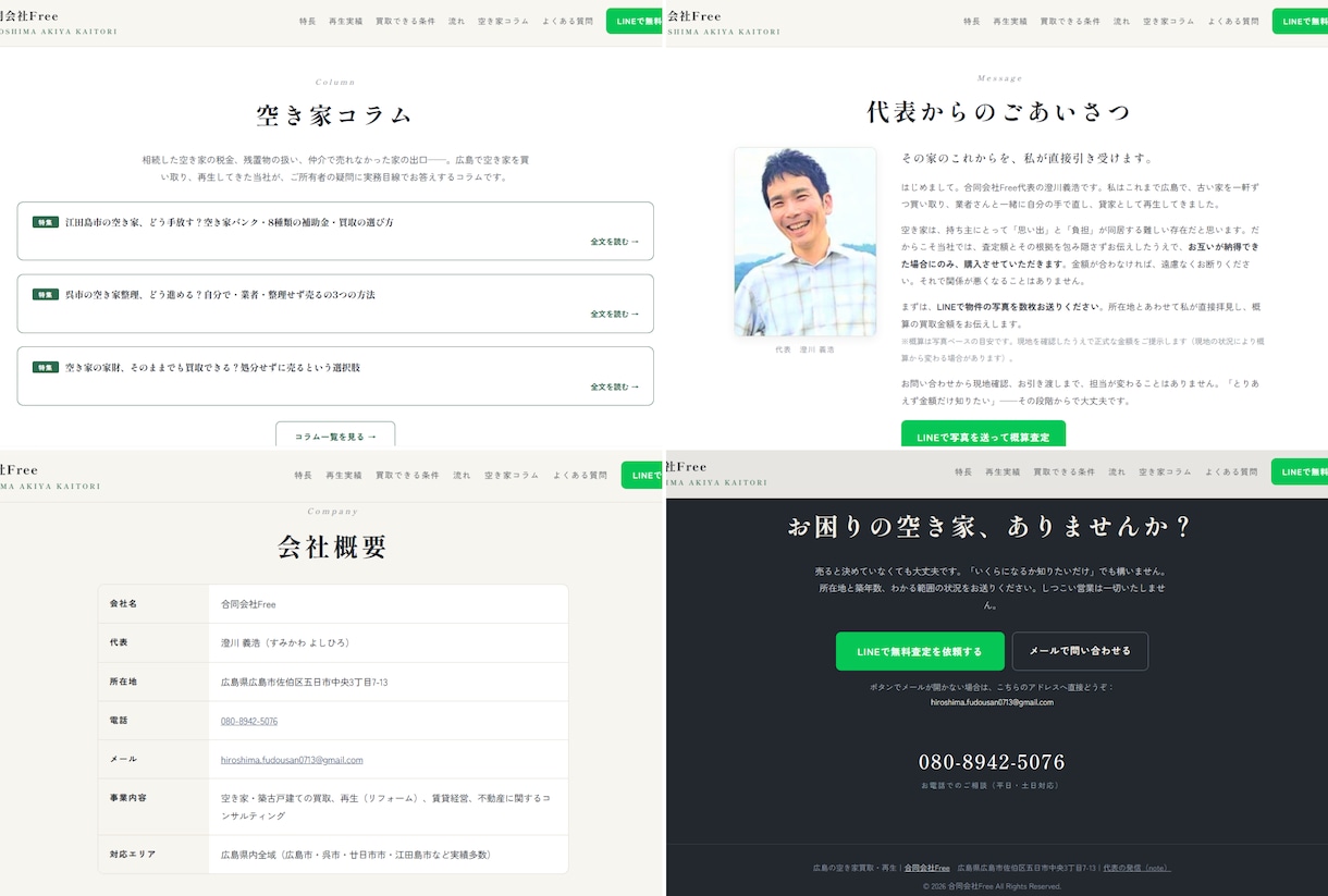 査定シミュレーター付き空き家買取サイトを制作します 運用2ヶ月で査定獲得の仕組みをまるごと移植！1ヶ月サポート付 イメージ9