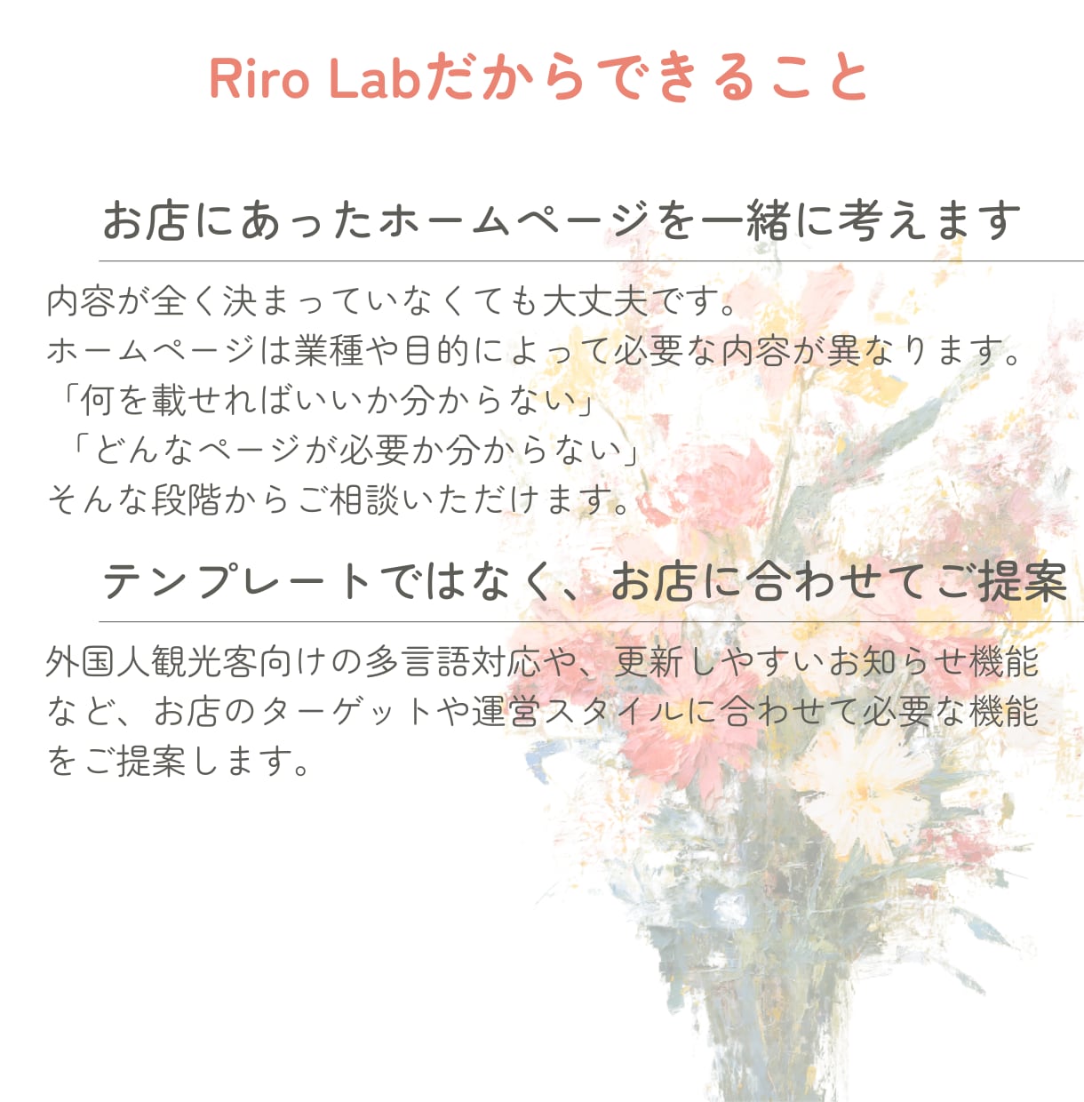 小さなお店のためのホームページを作成します お店の魅力をしっかりと伝えます。 イメージ3