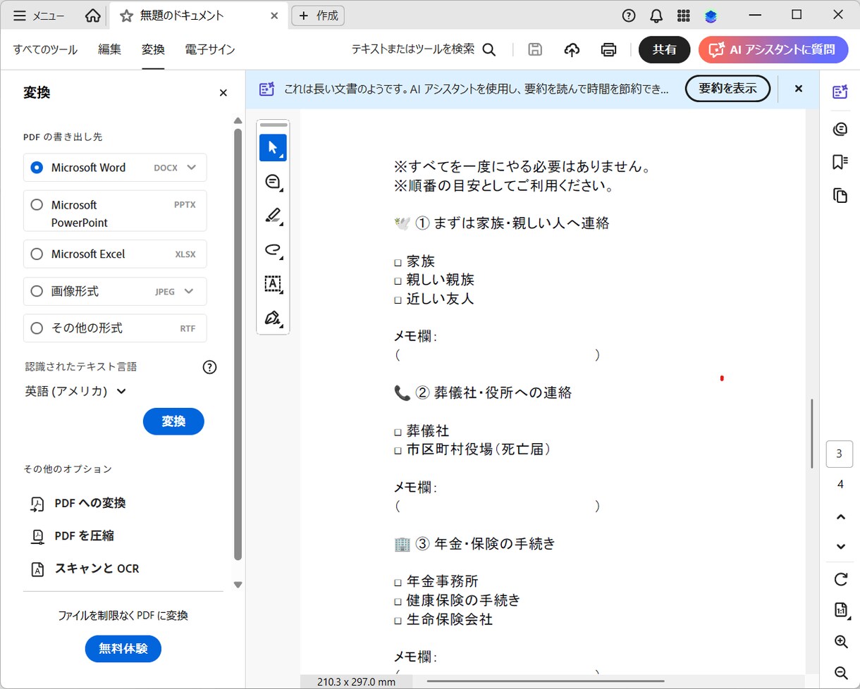 家族が困らない終活整理メモPDFお届けします 書けるところから始める、家族のための整理メモ イメージ3