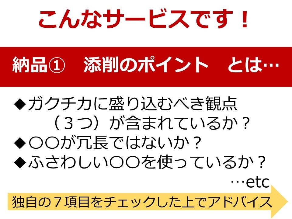 就活エントリーシート（ES）添削します 評価オール星５！値下げしました。IS・本選考対応、留学生歓迎 イメージ3