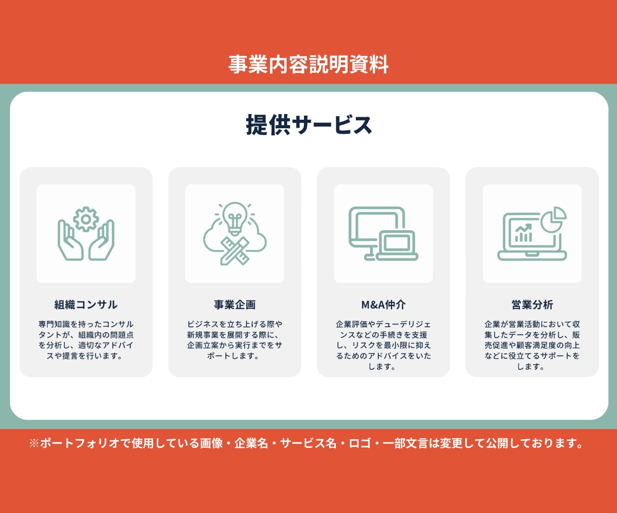 人を動かすビジネスプレゼン資料・企画書を作成します 資料を読んだ人が「アクション」を起こす資料を作成！ イメージ8