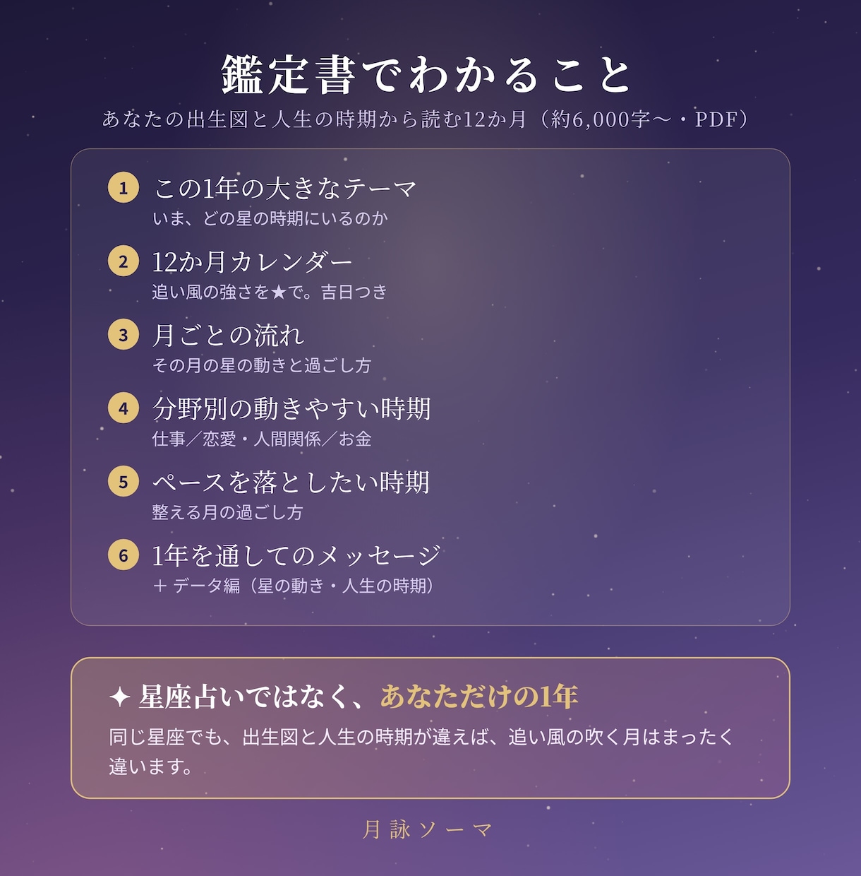 インド占星術で12か月の運気の流れと吉日を鑑定ます いつ動き、いつ整える？理由がわかる1年の地図 イメージ2
