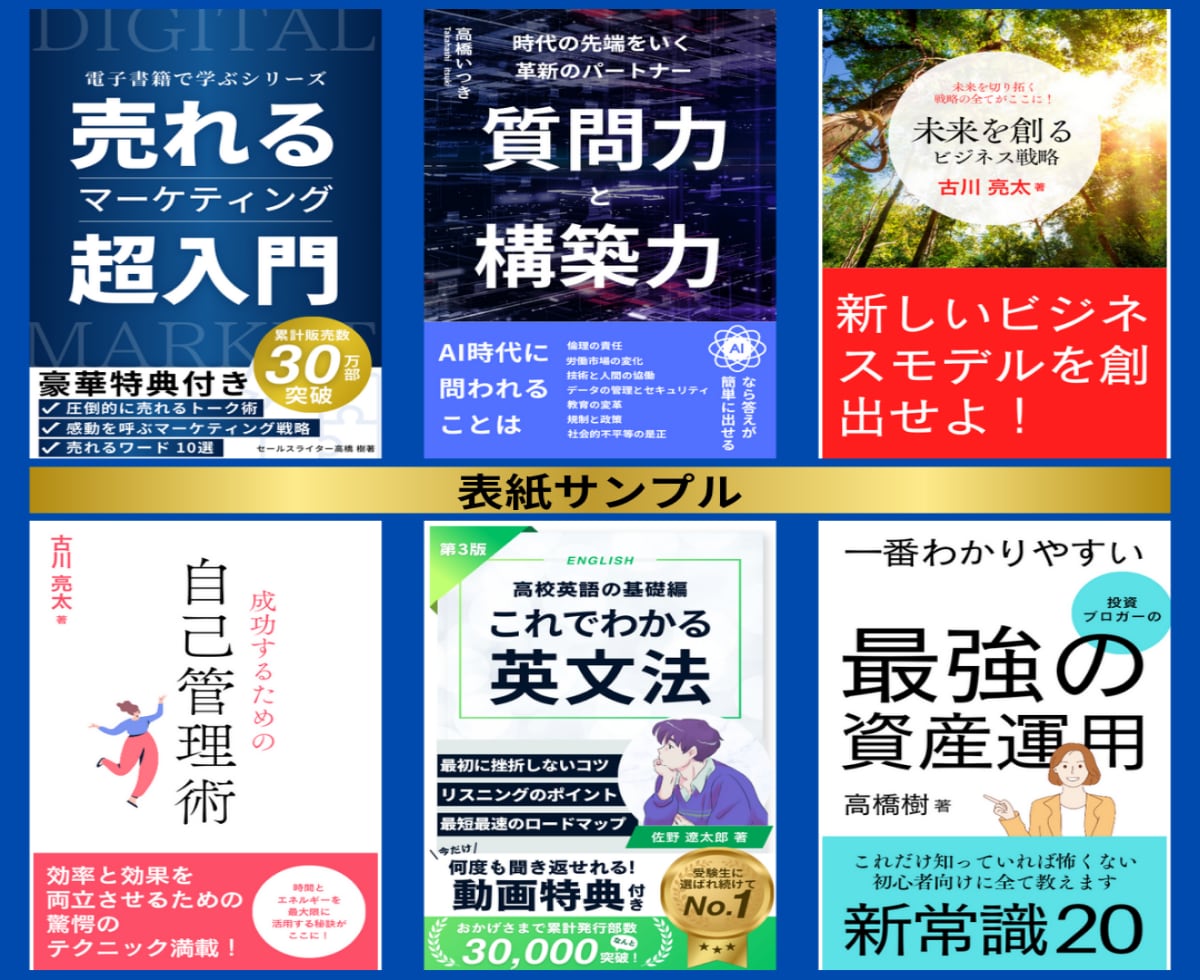 電子書籍(Kindleなど)表紙デザイン制作します 購入者様には電子書籍モック1枚プレゼント✨【修正無制限】 イメージ3