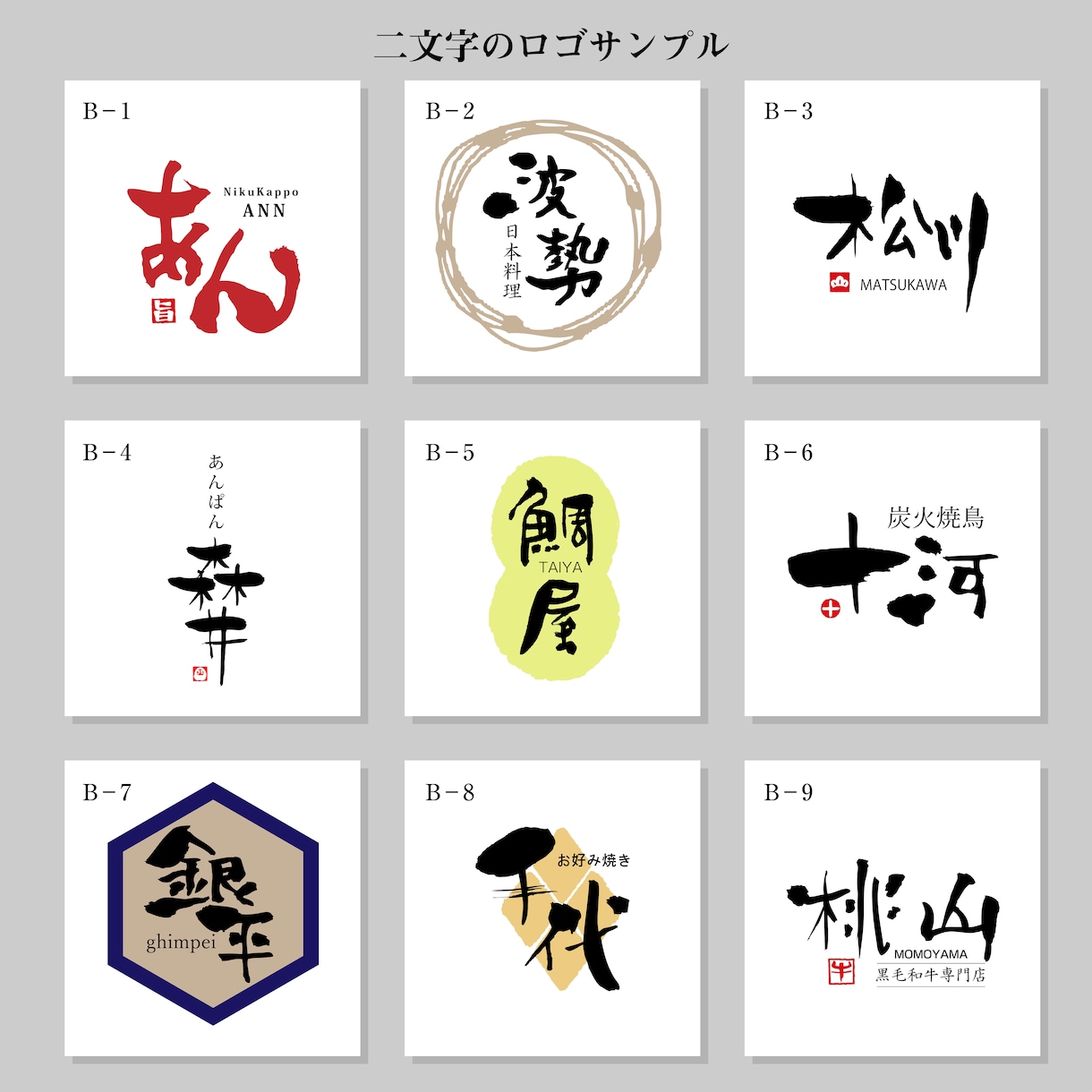 商用利用可！毛筆でロゴなどを制作致します 個性的な文字ロゴお任せください！ イメージ3