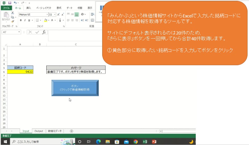 Excelで動くスクレイピングツールを開発します 検索して結果を貼る作業、自動化してしまいましょう！ イメージ1