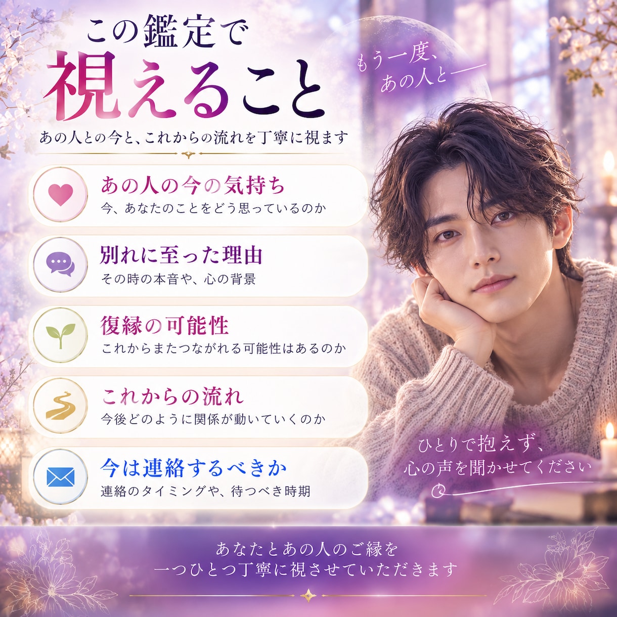 復縁｜あの人の本音と今後を霊視します あの人の本音を視て、今どう動くべきかまでお伝えします イメージ2