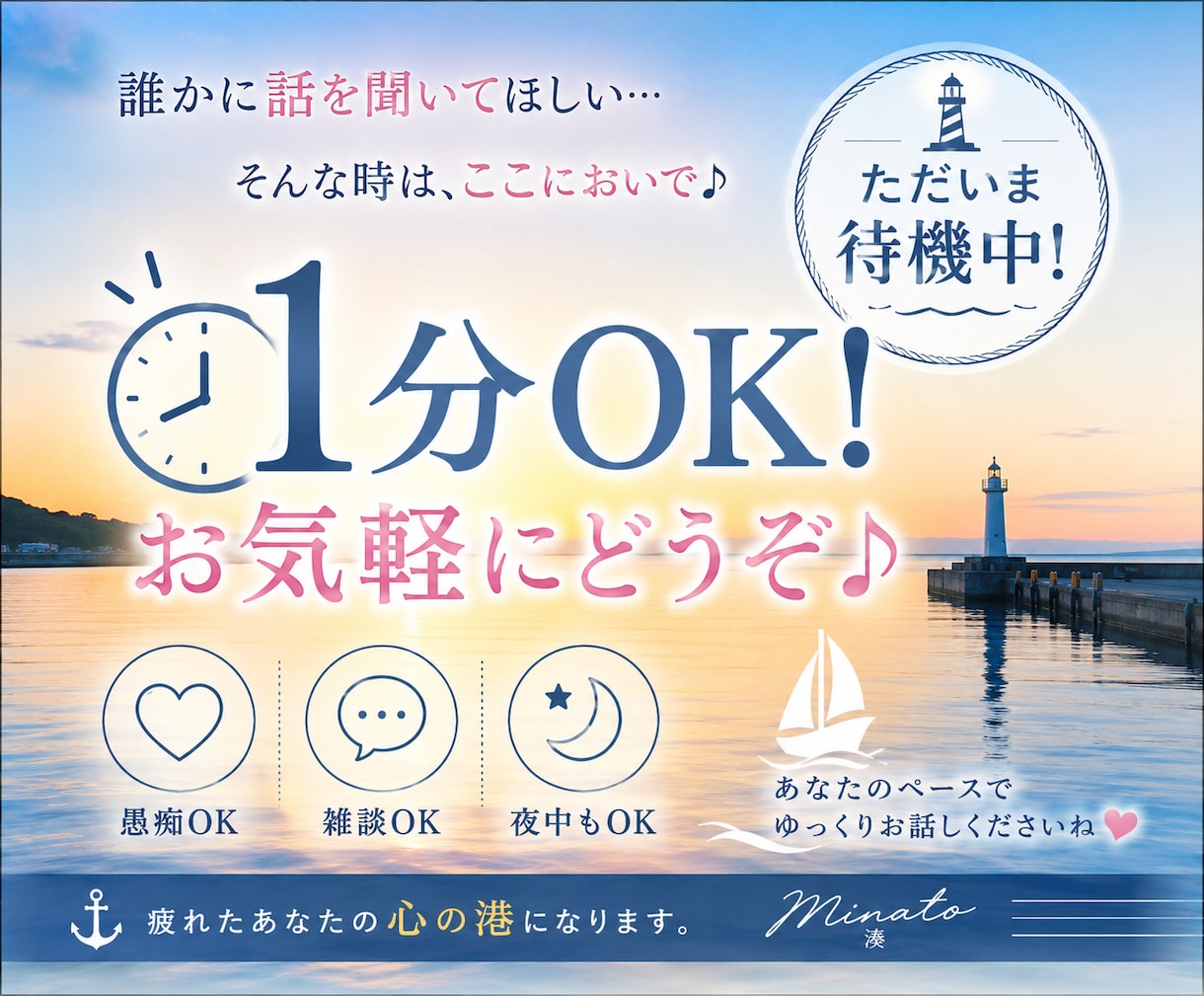 1分からでも♪あなたの帰る居場所になります 雑談・愚痴・悩み・どんな話でもすぐに繋がり気軽に話せる♪ イメージ1
