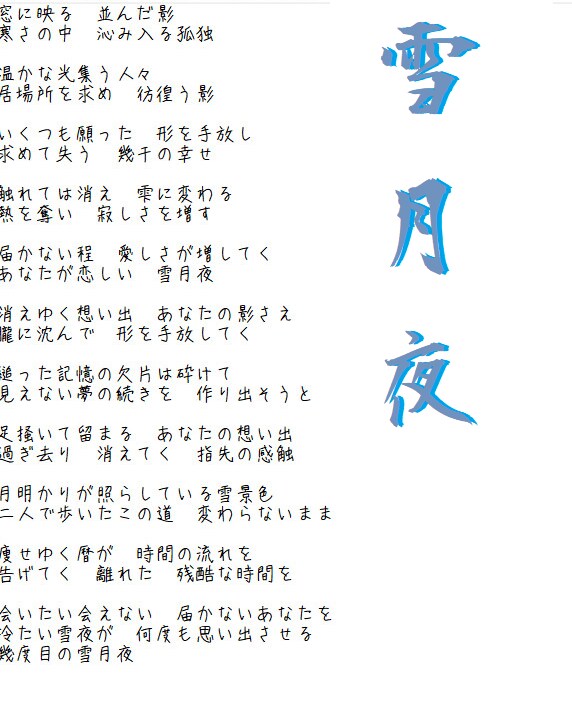 作詞します 100曲以上の経験アリ！　曲先、詞先作詞します！ イメージ2