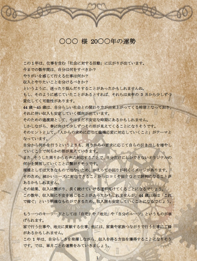あなたの未来を予測します 【正確な出生時間が分かる限定】 イメージ2