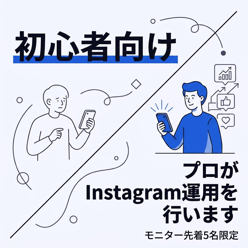 プロが初心者向けInstagram運用を行います まずはお話だけでもOK！お気軽にメッセージ、ご相談ください！ イメージ1