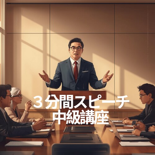 話し方サークルの司会の仕方をレッスンします サークルを作ってリーダーシップの力を磨こう。成長します！ イメージ3