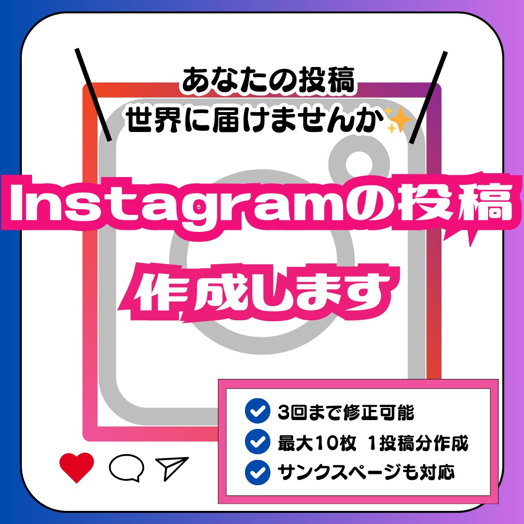 Instagram画像制作いたします 投稿をつくる時間がない方へ！目に留まる投稿をつくります✨ イメージ1