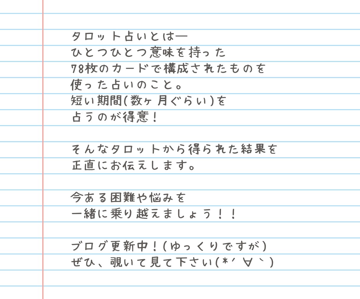 恋愛のお悩み　タロットで占います 優しくアドバイス！初めての方でも安心♪ イメージ2