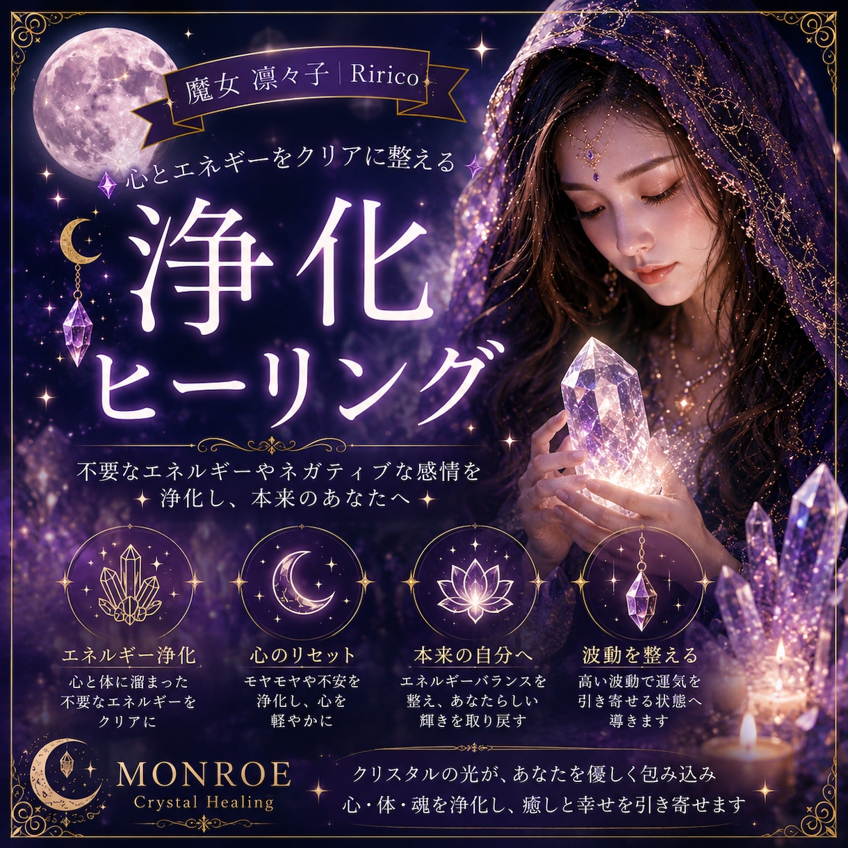 心の浄化/癒し◆月夜のクリスタルヒーリングします 頑張りすぎたあなたへ。クリスタルの癒しを、あなたのもとへ。 イメージ1
