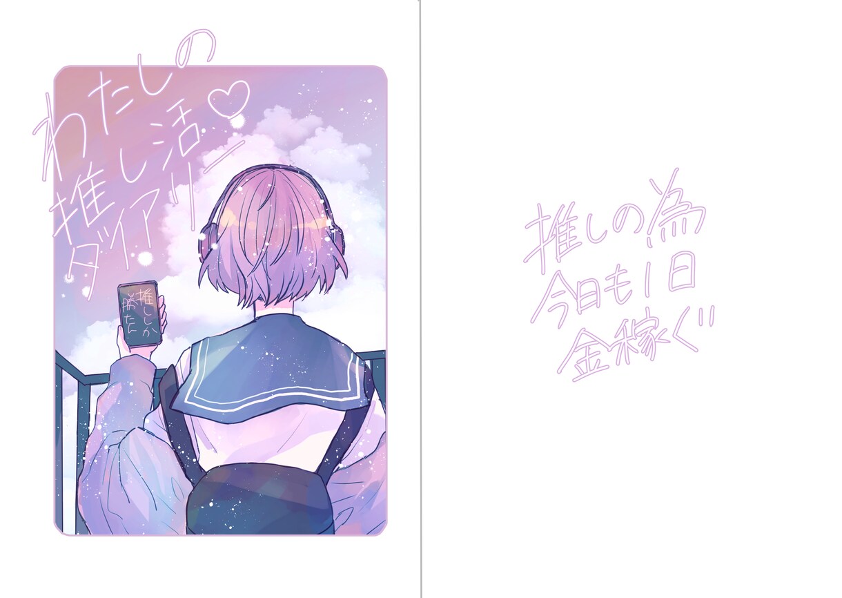 表紙、挿絵イラスト描きます 綺麗もかわいいもかっこいいもエモいも表現します！ イメージ6