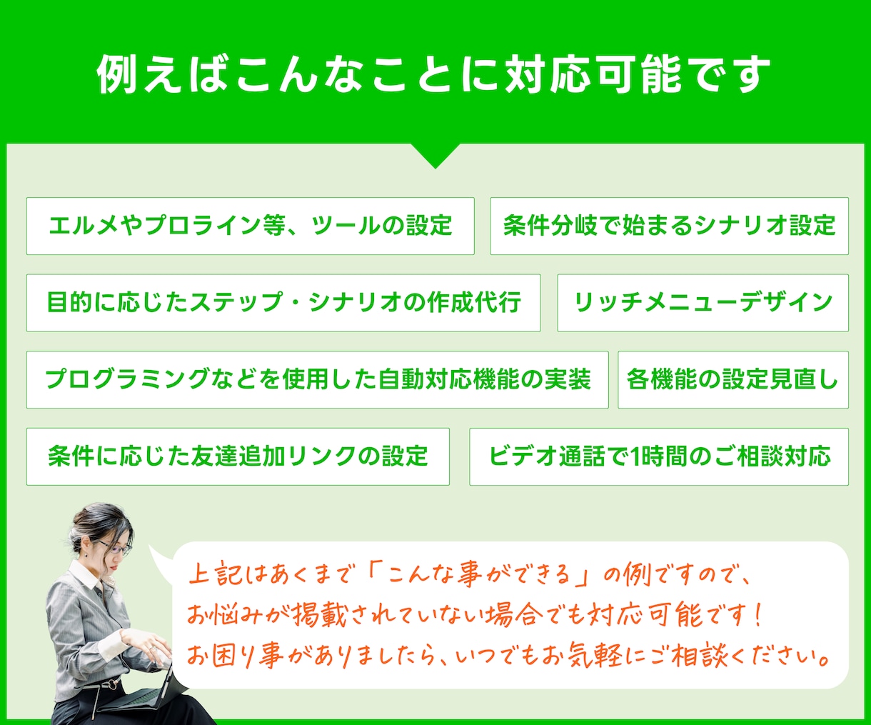 LINE公式アカウントのスポット相談に対応します プロライン・エルメも対応！ビデオ通話無しチャットのみもOK イメージ4