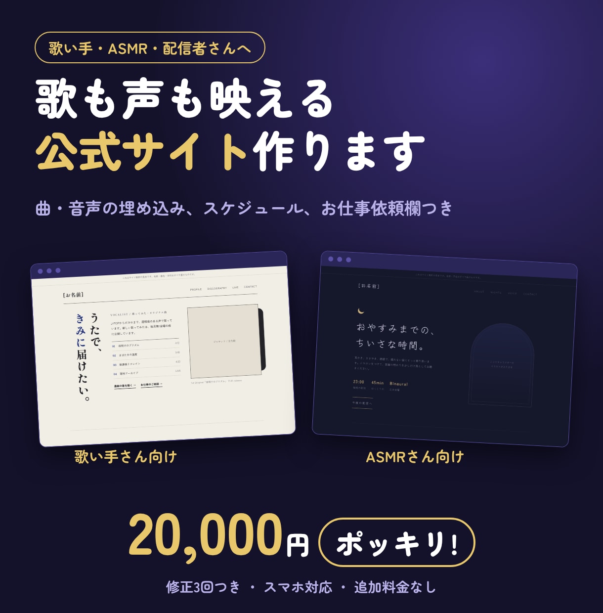 歌い手・ASMRさんの公式サイト作ります 2万円ポッキリ!声と歌の世界観を形に イメージ1