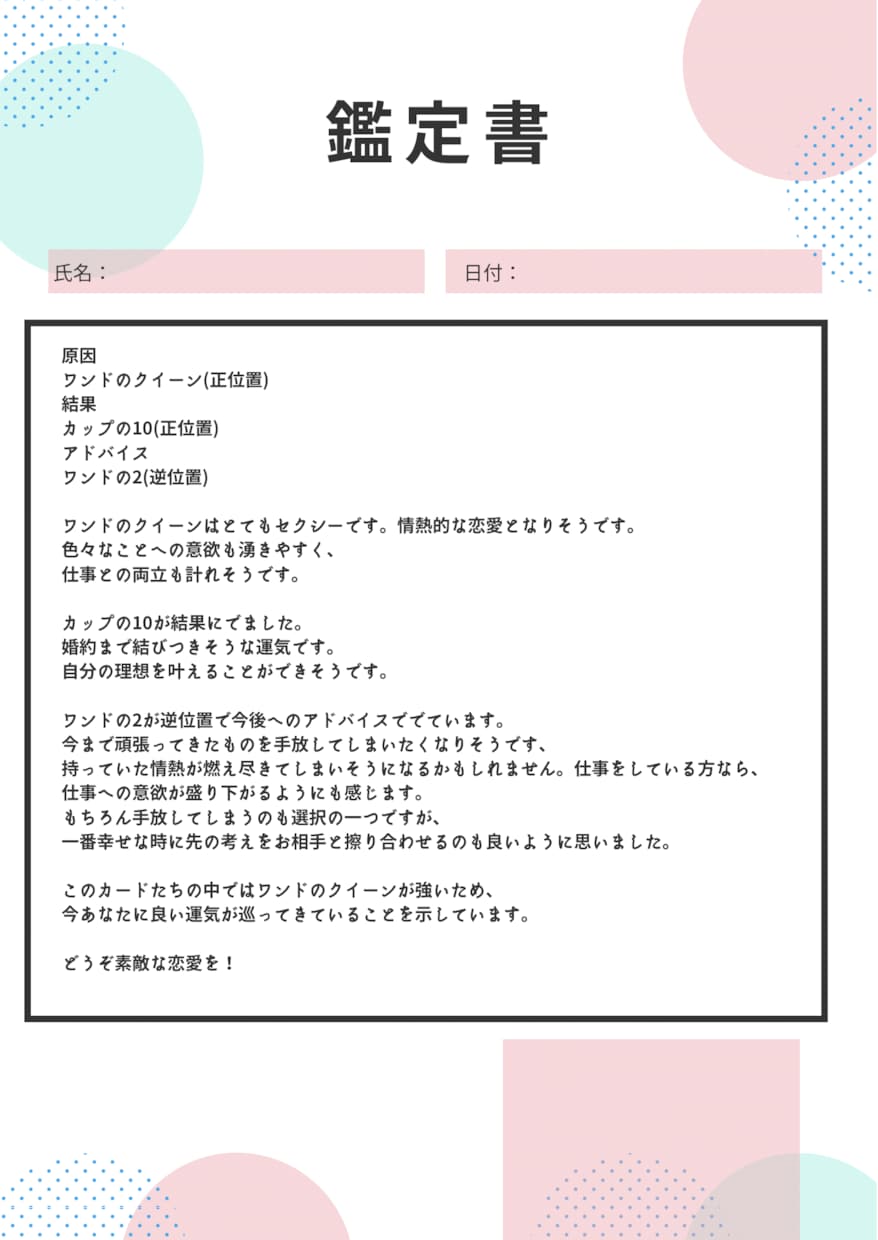 あなたの次の恋を占います あなた専用恋愛タロット！白猫のタロット♪.2023年 イメージ2