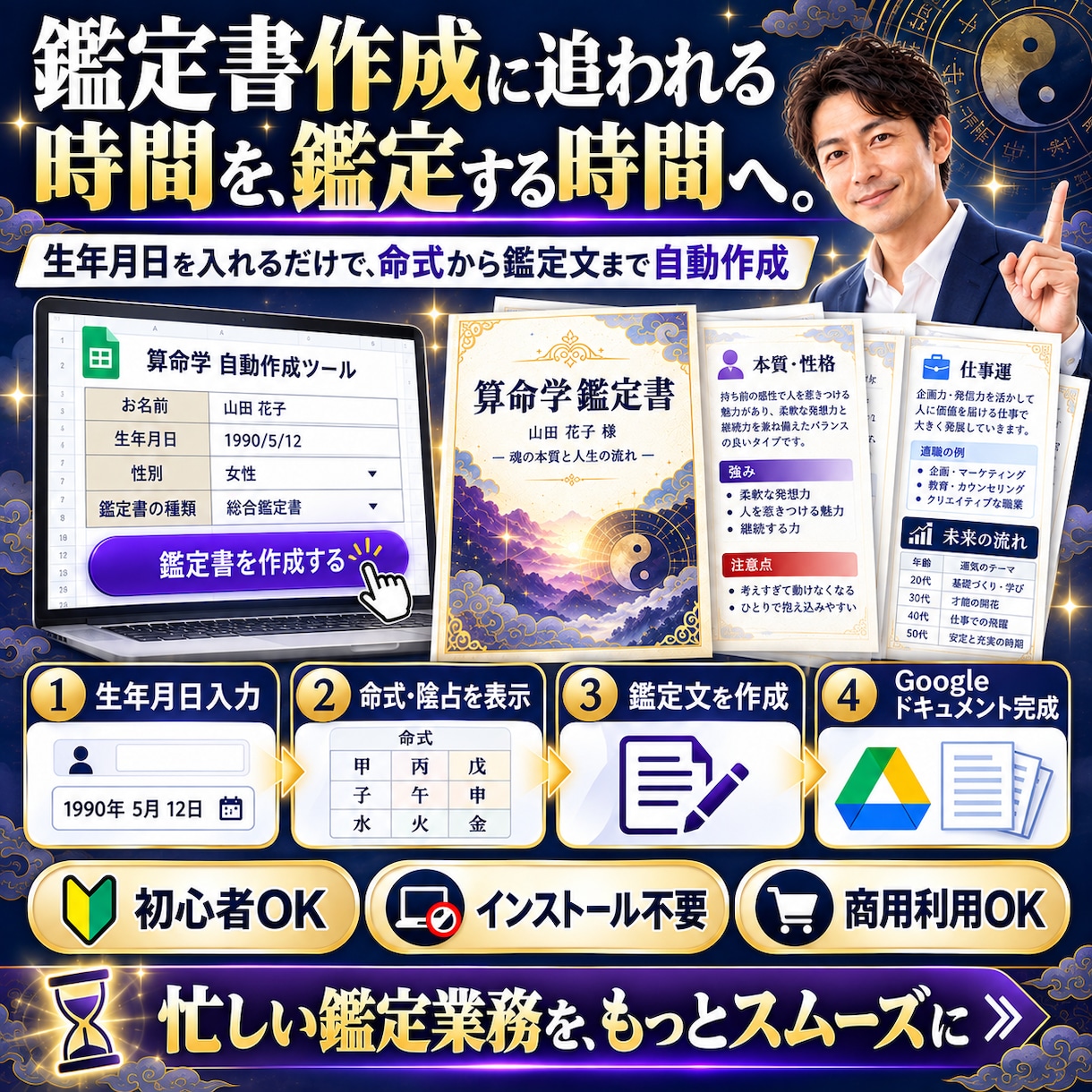 算命学の命式・鑑定書をAIで自動作成できます 命式・陰占・鑑定文がワンクリック。占いの鑑定業務を大幅効率化 イメージ10
