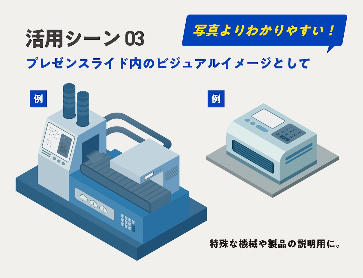 立体的に見えるイラスト（アイソメ図）を制作します 工業系ビジネスイラストを、プロが描きおろします イメージ5