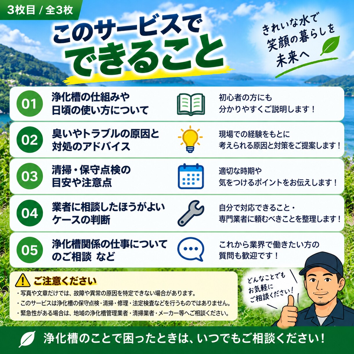 浄化槽の「これ大丈夫？」に現場経験者がお答えします 臭い・ブロワー・清掃・点検など、疑問や不安にお答えします！ イメージ3