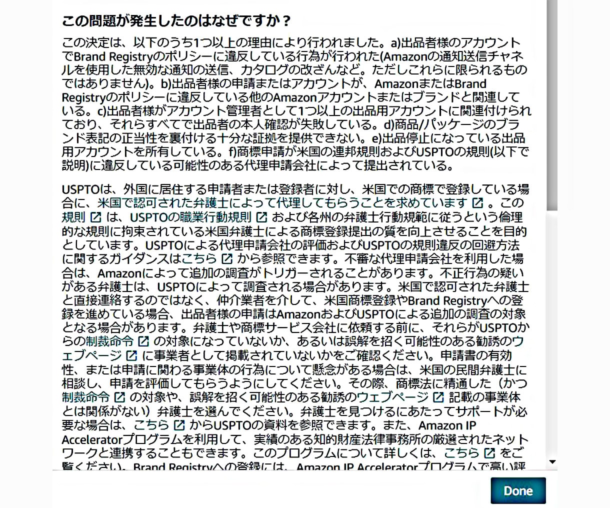 ブランド登録、ブランド申請を対象外から解除します 10年以上の出品経験で強力サポート イメージ3