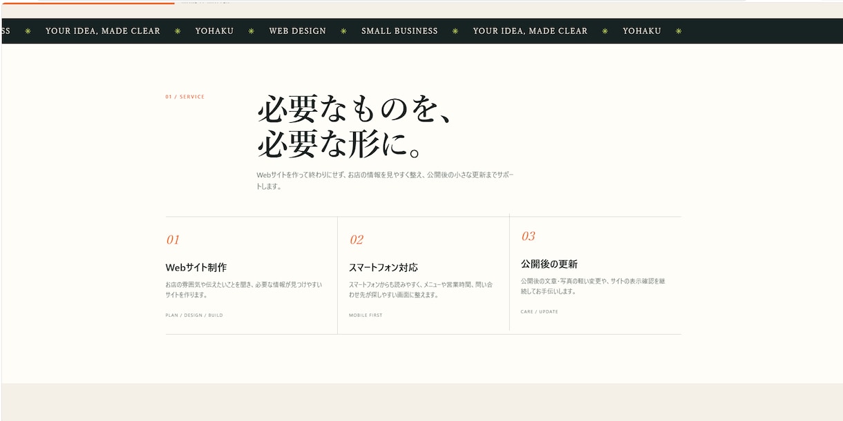 個人店向けのシンプルなWebサイトを制作しますます スマホ対応・見やすい1ページサイトを丁寧に制作 イメージ2
