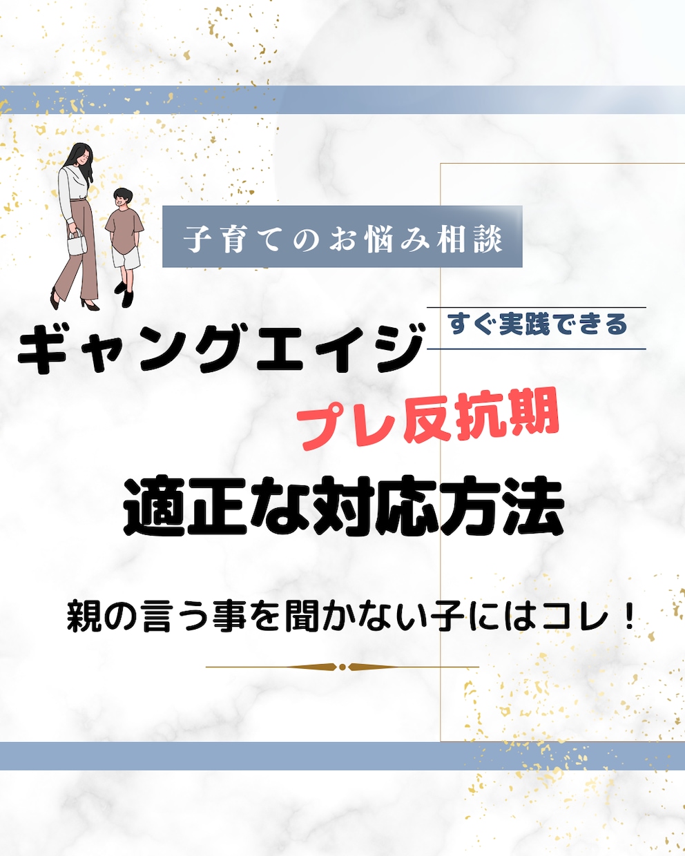 ギャングエイジ(10歳ごろから)の悩み解決します プレ反抗期、親離れなど相談乗ります。1週間以内5往復まで イメージ1