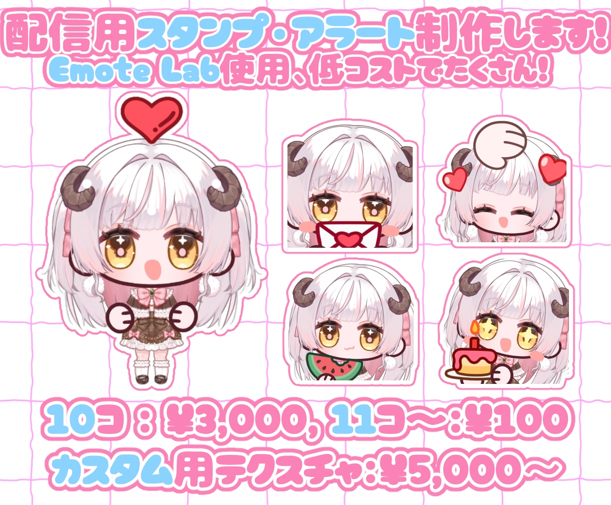 Emotelabのスタンプ作成します カスタムテクスチャのみのご依頼も可能！ イメージ1