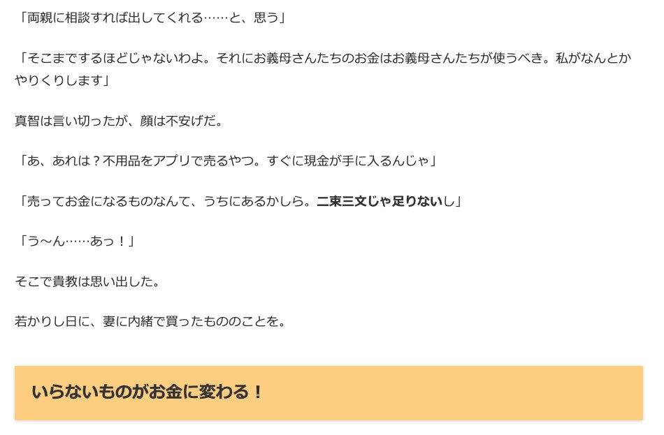 レビューの代替に。商品サービスの体験風記事書きます レビューを集めにくい業種に商品やサービスの良さを小説で面白く イメージ6