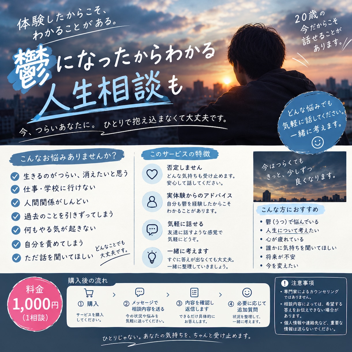 つらい時期を経験した20歳男が本音で話を聞きます 仕事の悩み、気軽に話してください。男目線で一緒に考えます。 イメージ1