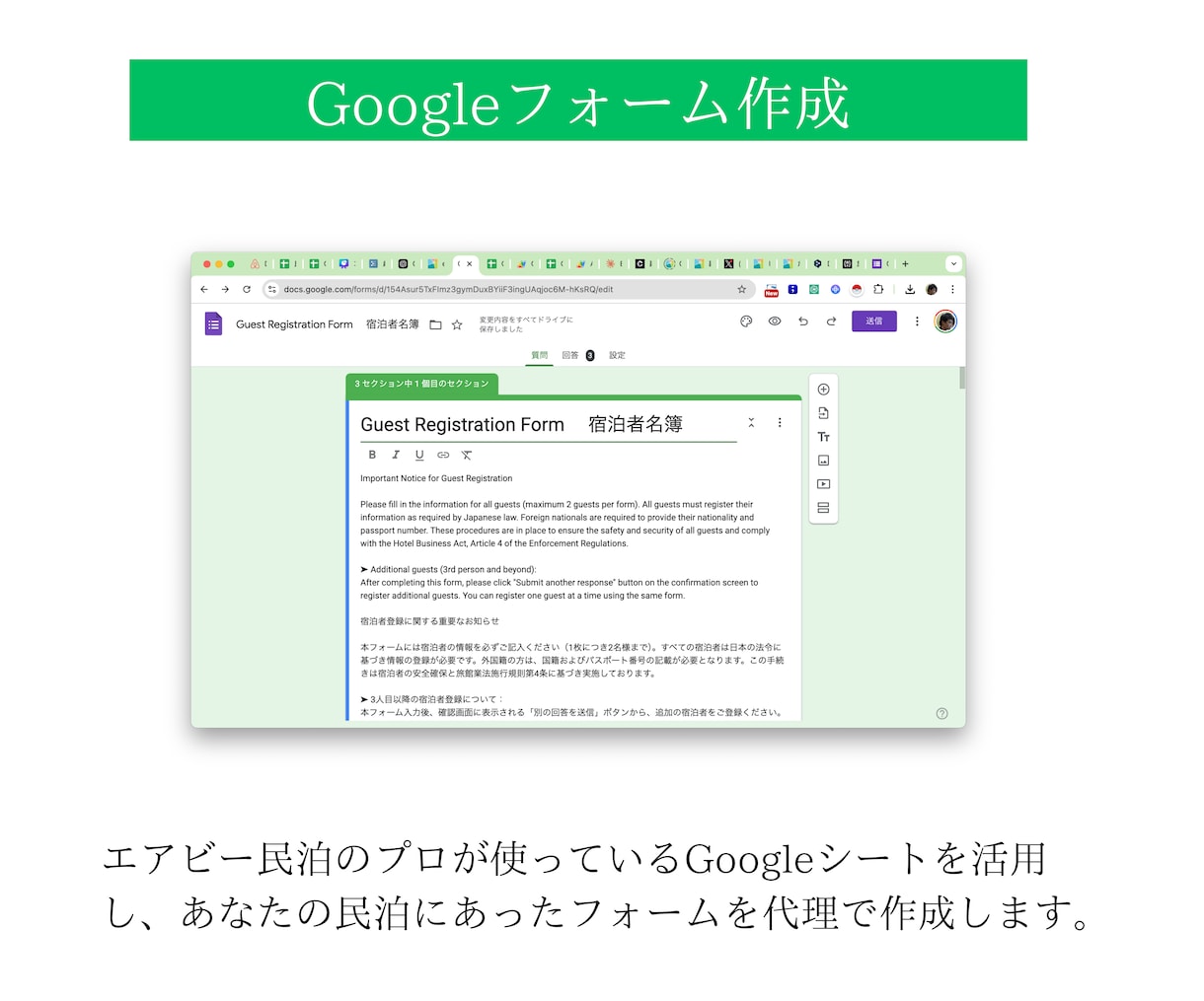 Googleフォーム宿泊者名簿【通常版】作成します 解説動画付き民泊開業間近の不安要素もビデオチャットで相談可能 イメージ7
