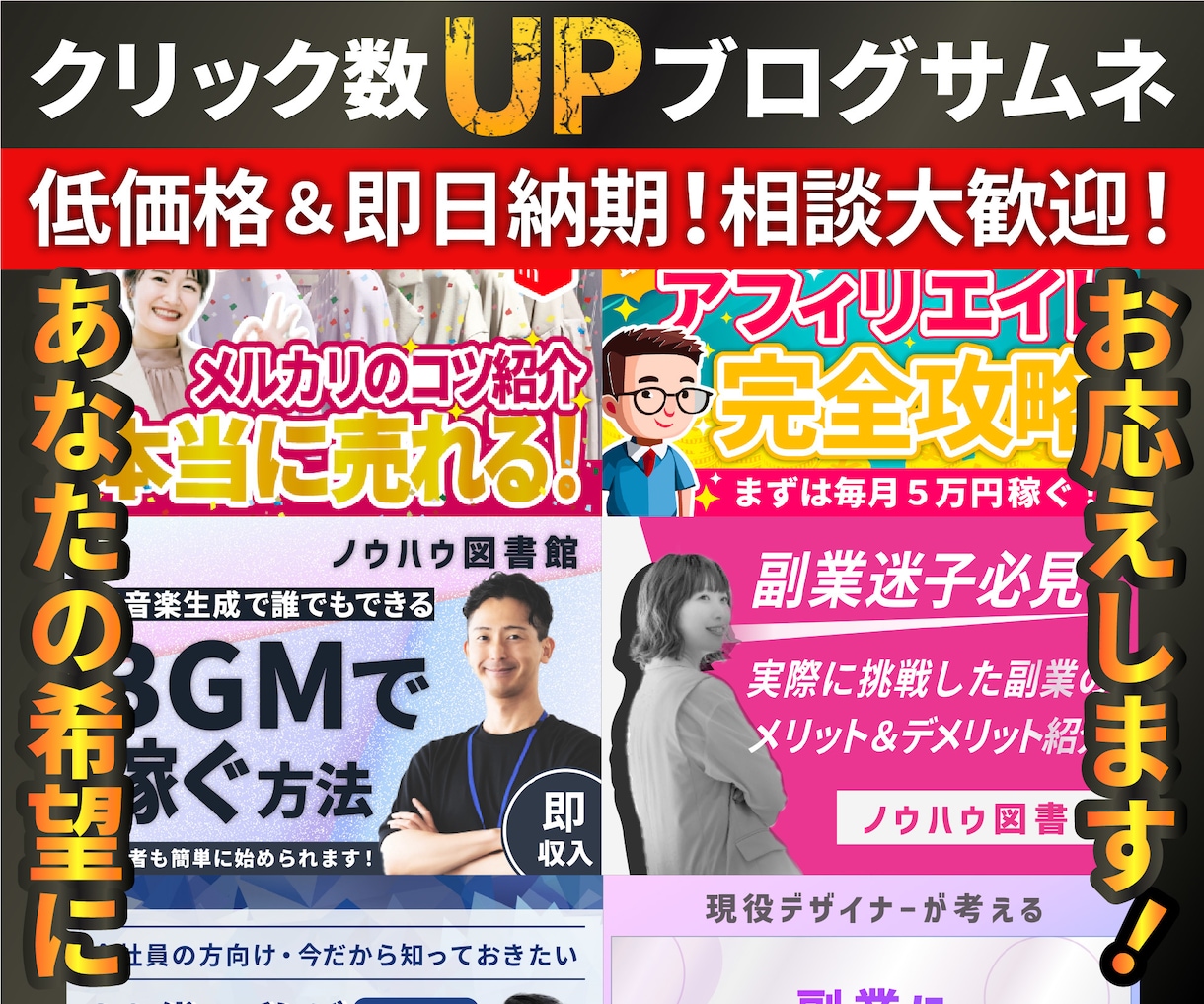 クリック数UP！ブログサムネイルを制作します 【今ならすぐに対応】初めてのご利用の方限定で途中キャンセル可 イメージ1